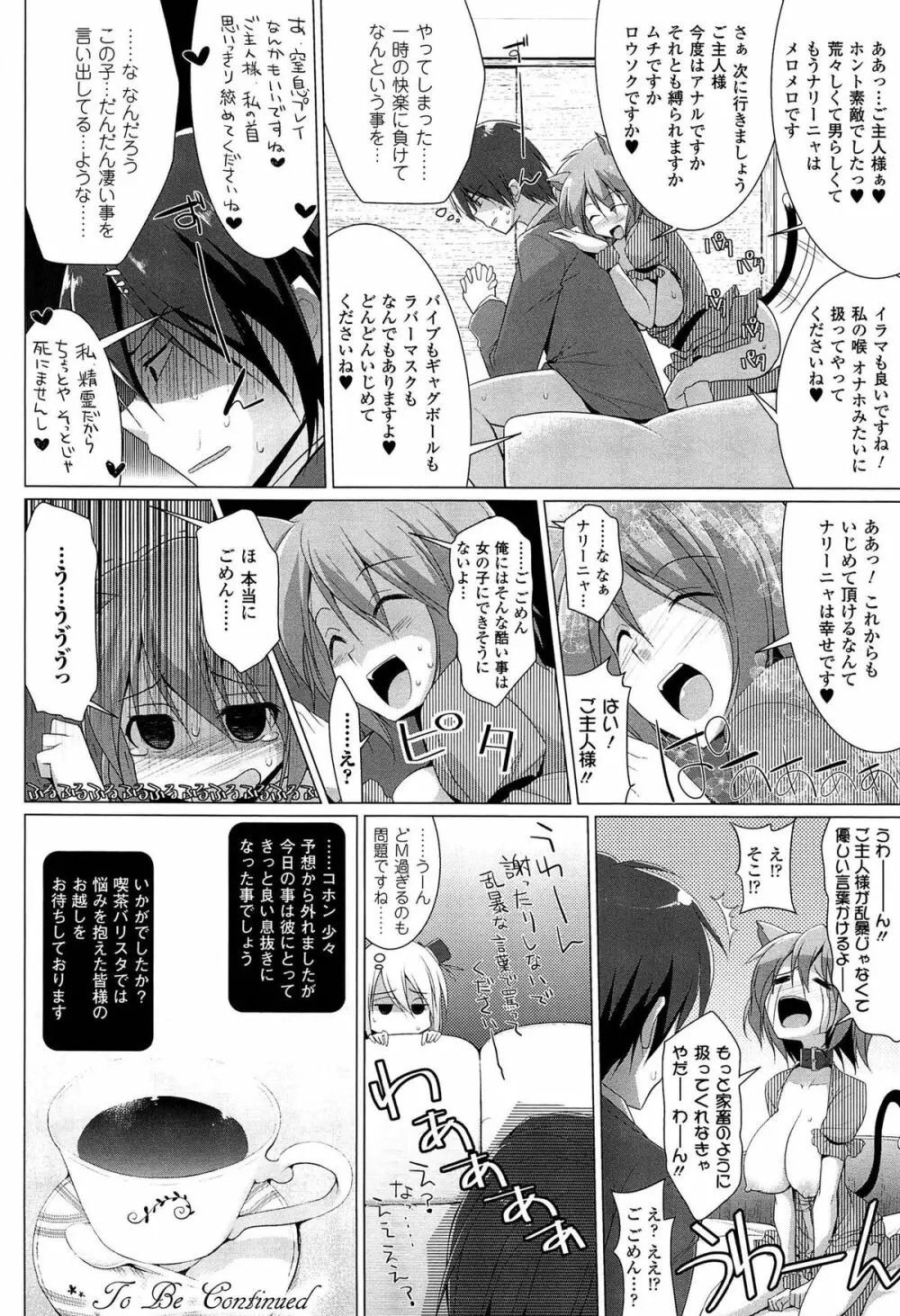 ぱい☆ずり 2 Page.72