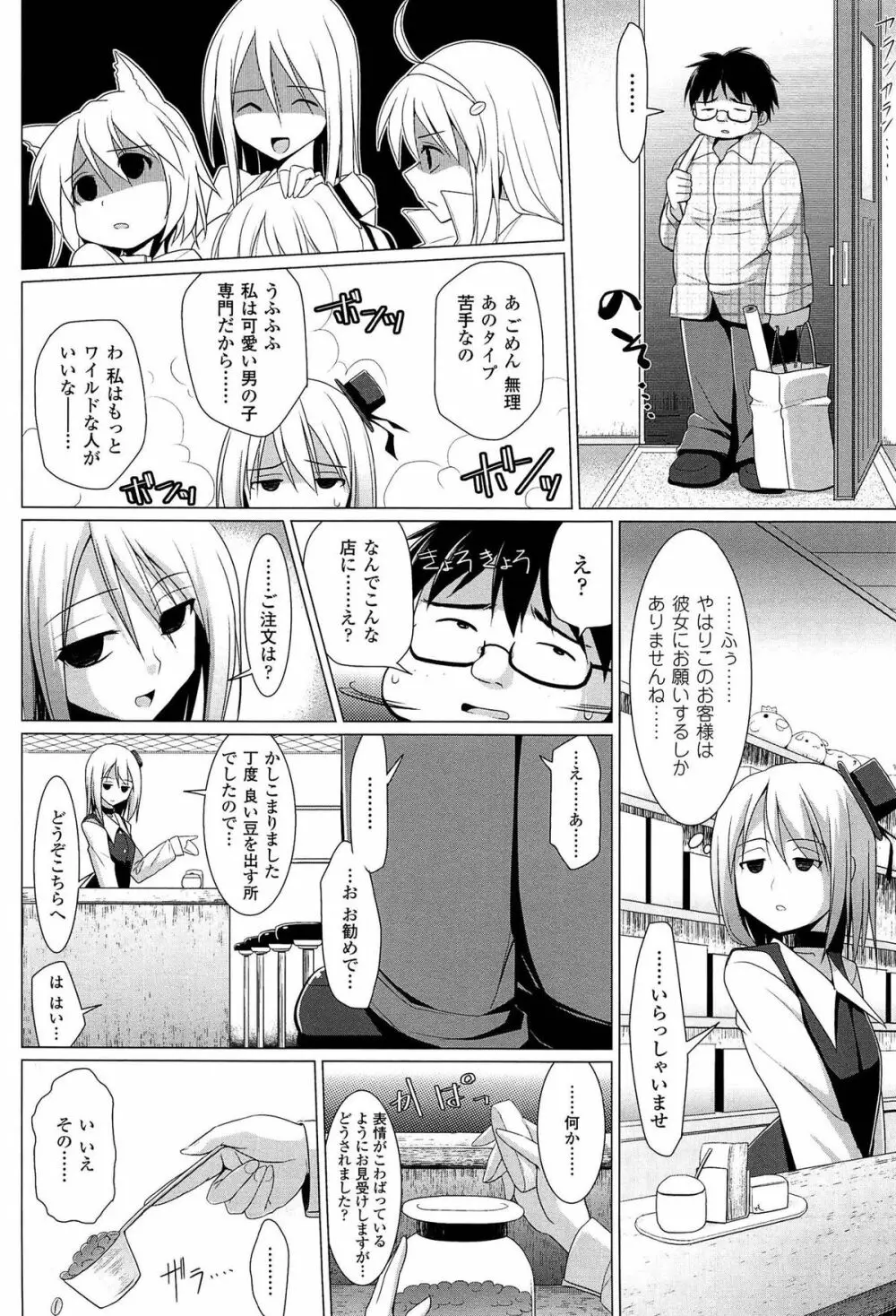 ぱい☆ずり 2 Page.74