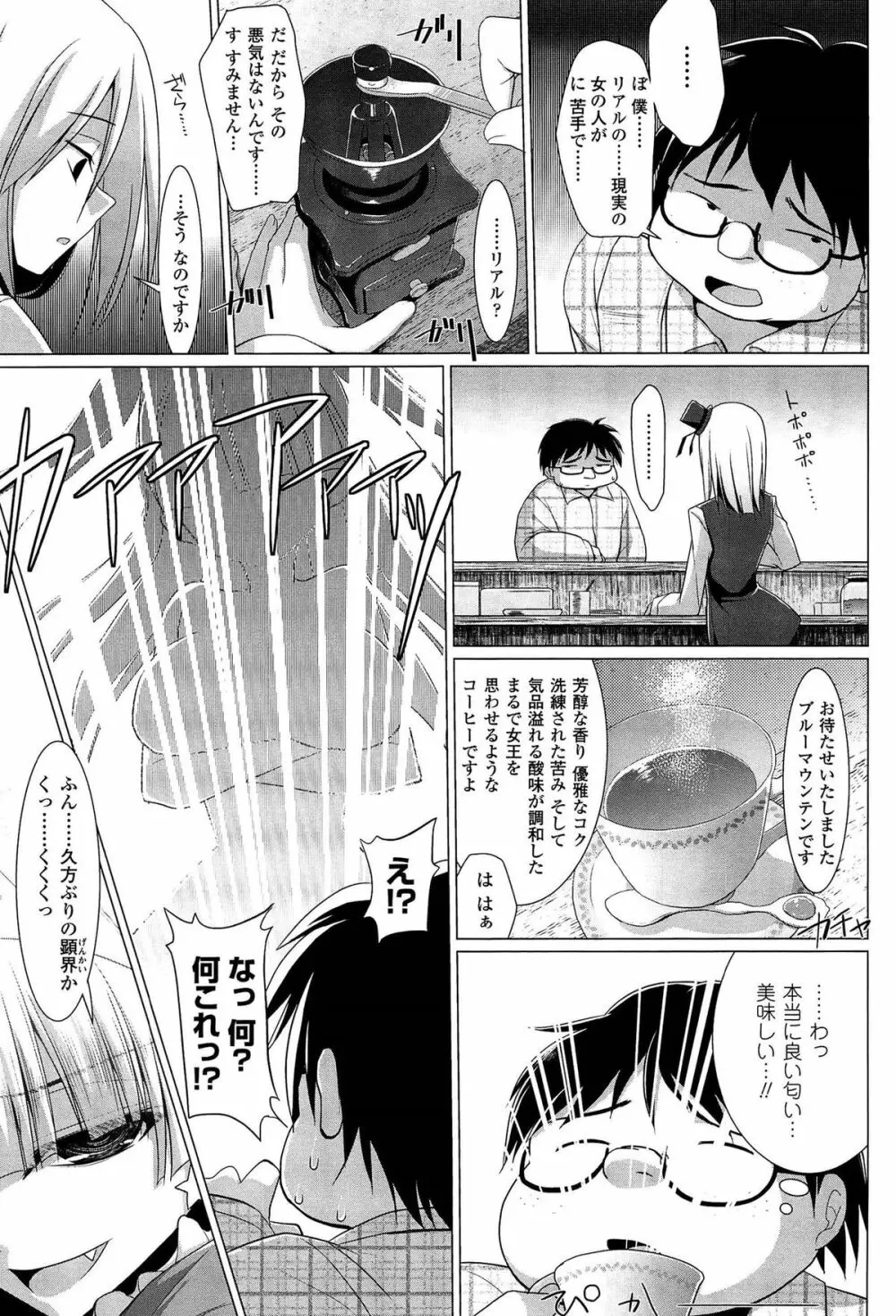 ぱい☆ずり 2 Page.75