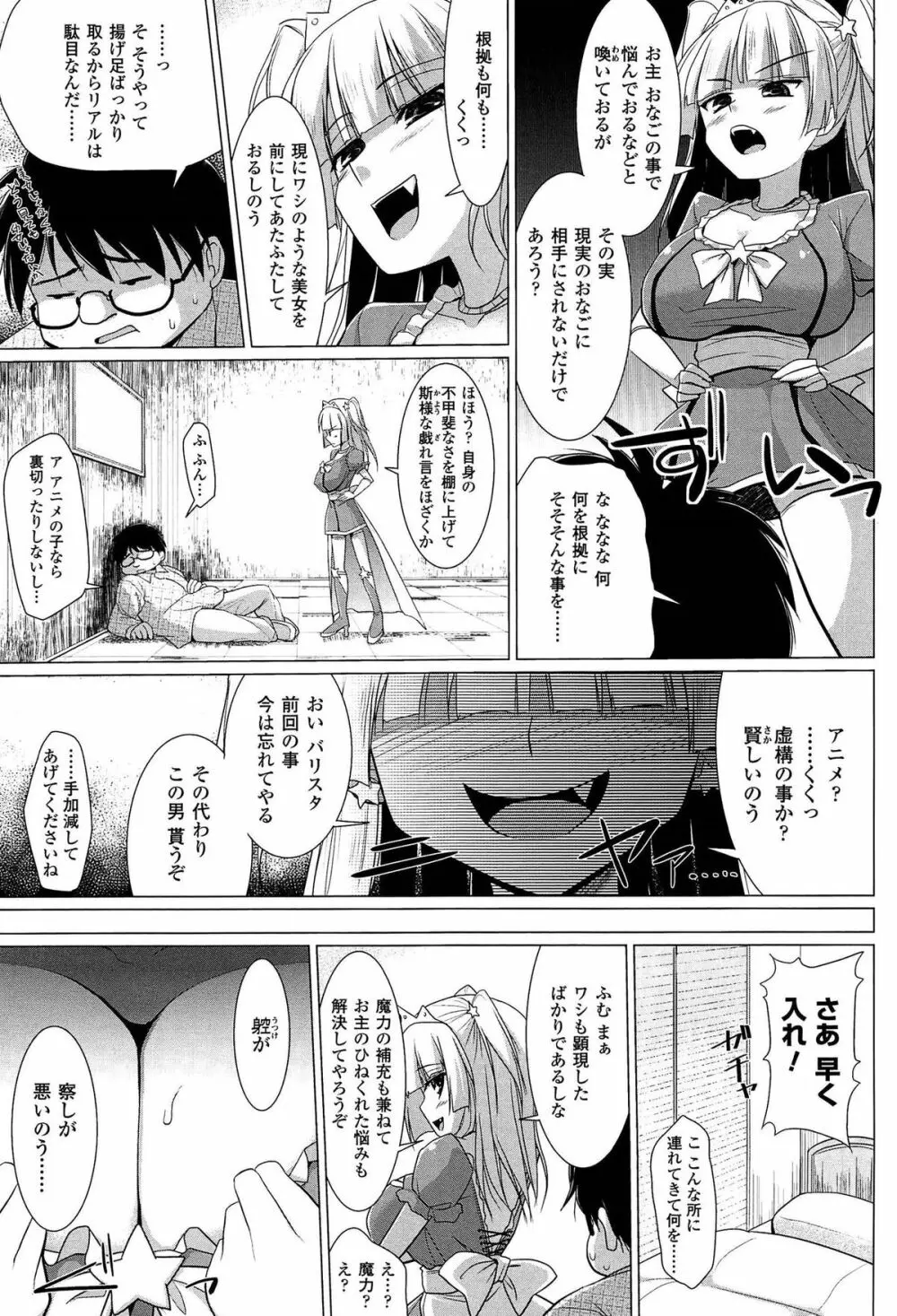 ぱい☆ずり 2 Page.77