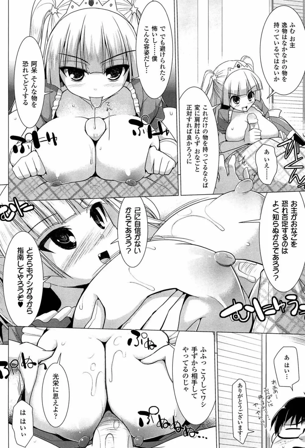 ぱい☆ずり 2 Page.80