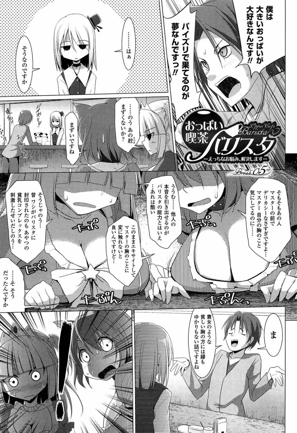 ぱい☆ずり 2 Page.89