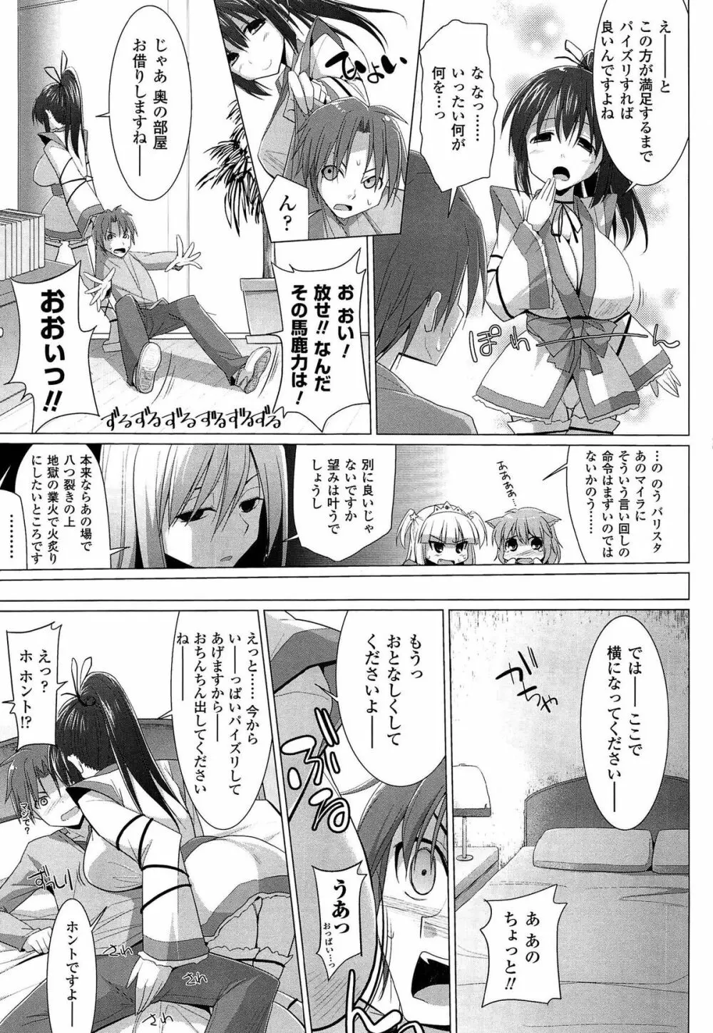 ぱい☆ずり 2 Page.91