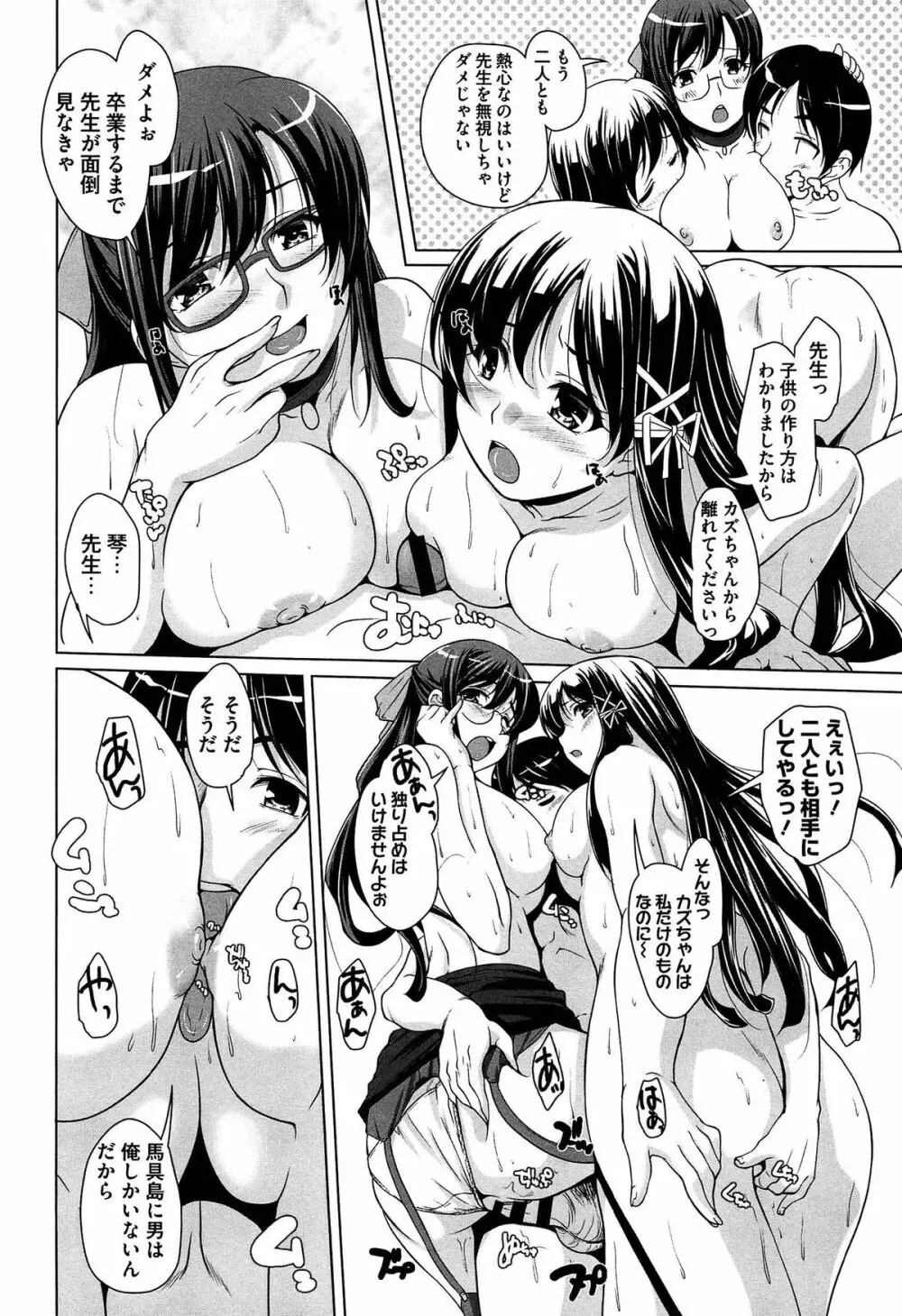 15美少女漂流記 Page.168