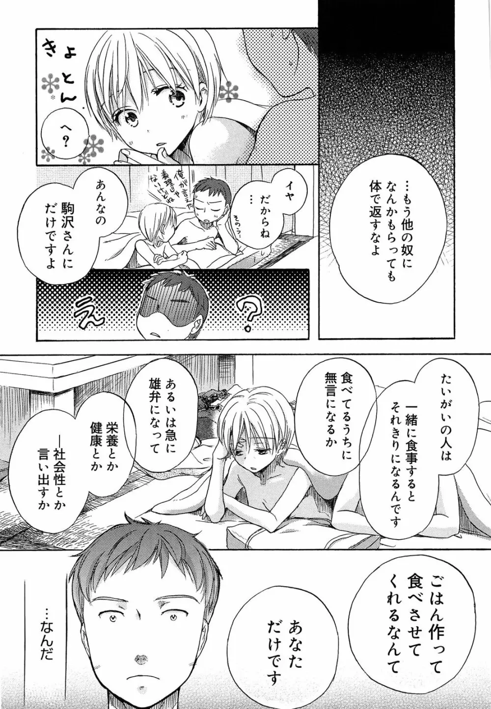 よわよわ Page.132