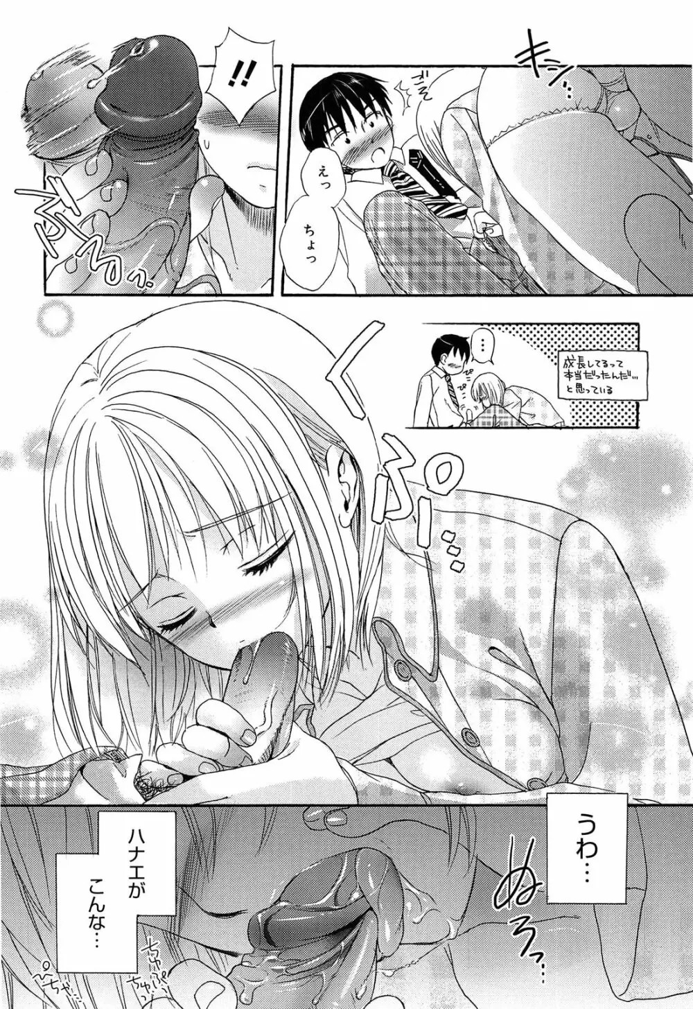 よわよわ Page.33