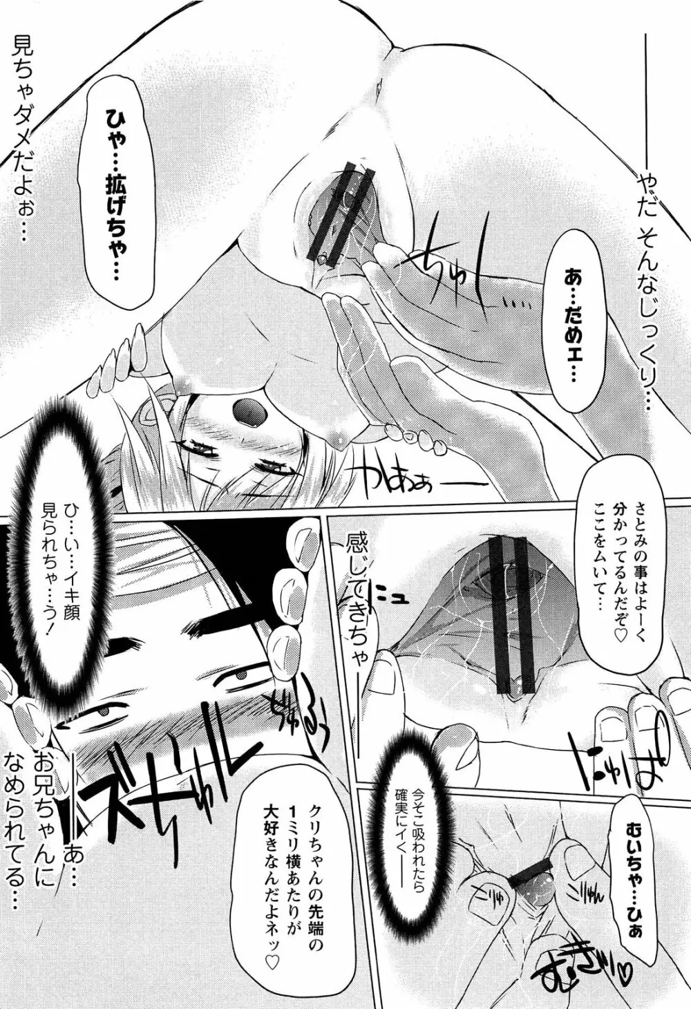 トロけるおち☆ぽミルク Page.90