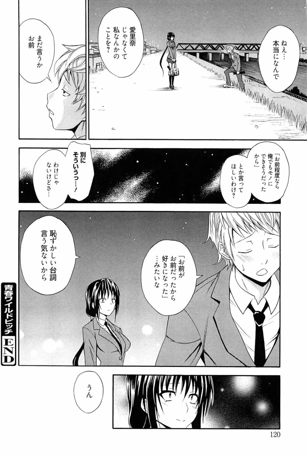 抱きしめなさいっ！ Page.121