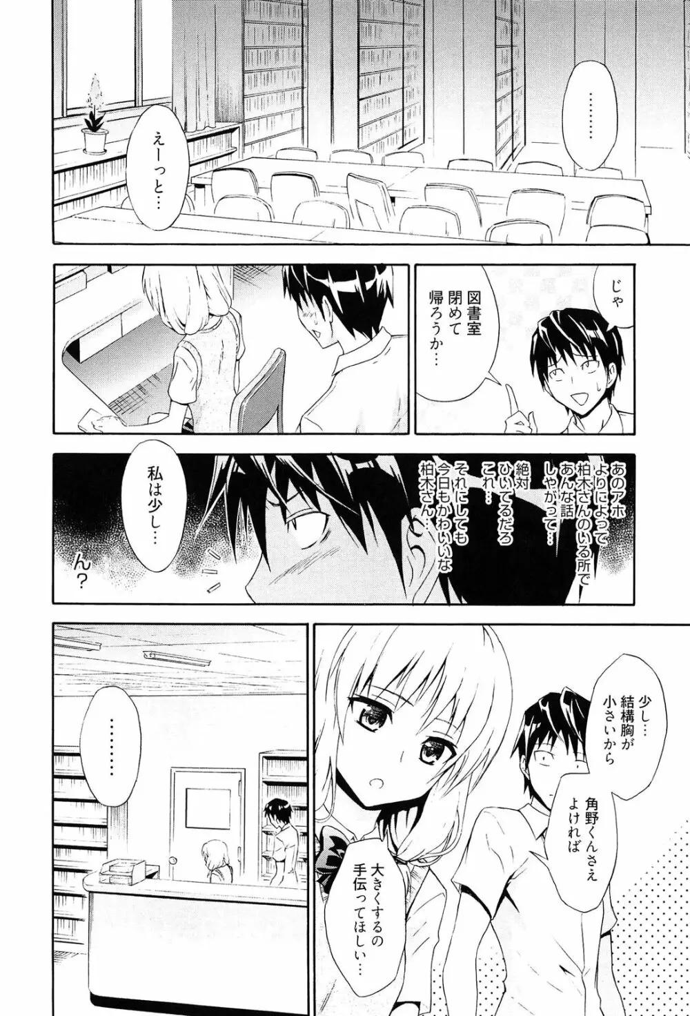 抱きしめなさいっ！ Page.123