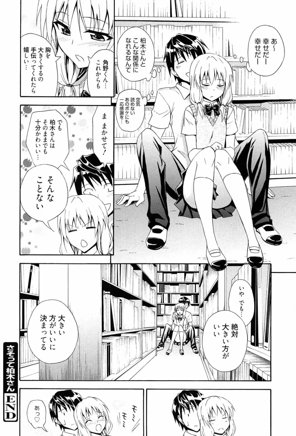 抱きしめなさいっ！ Page.137