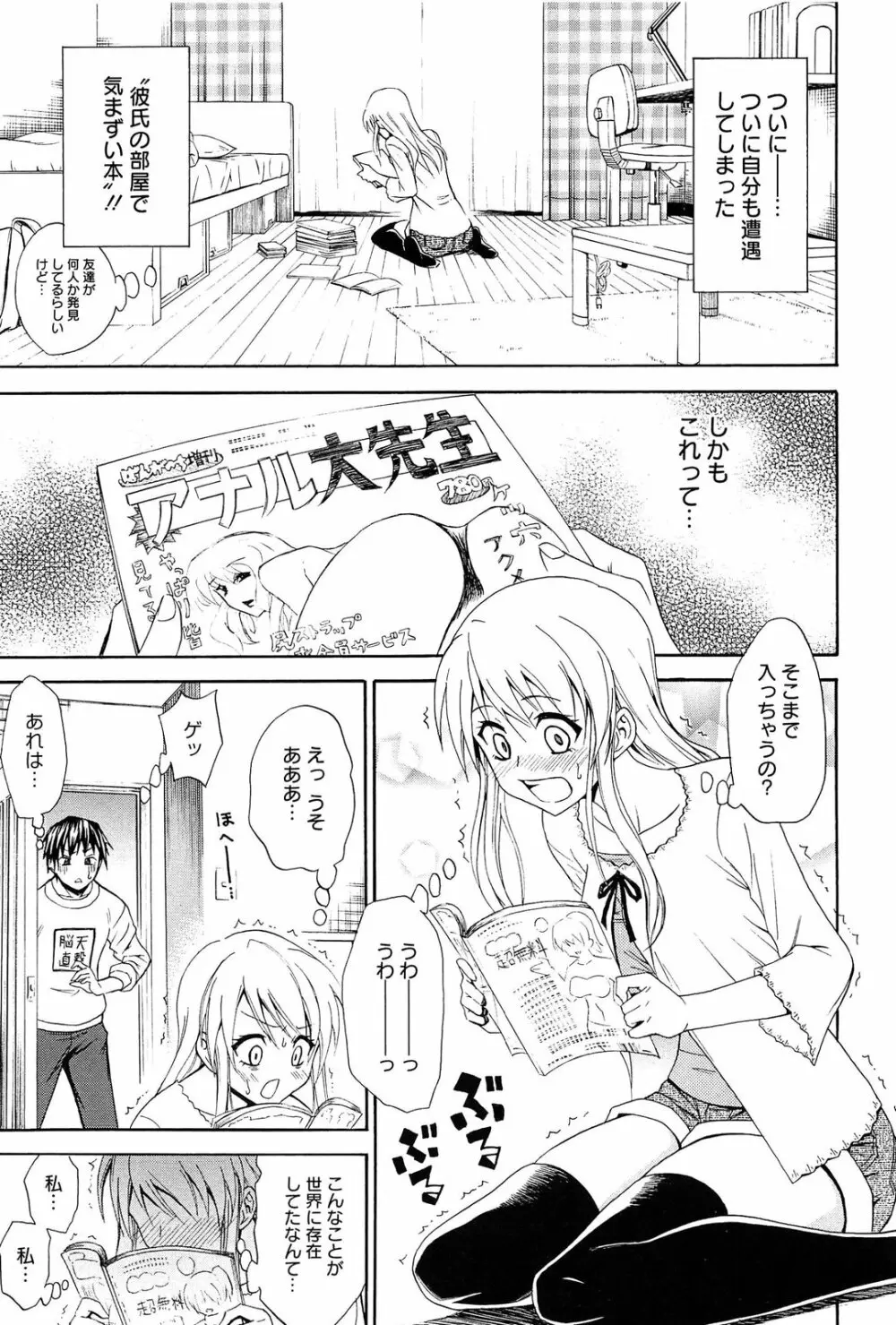 抱きしめなさいっ！ Page.138