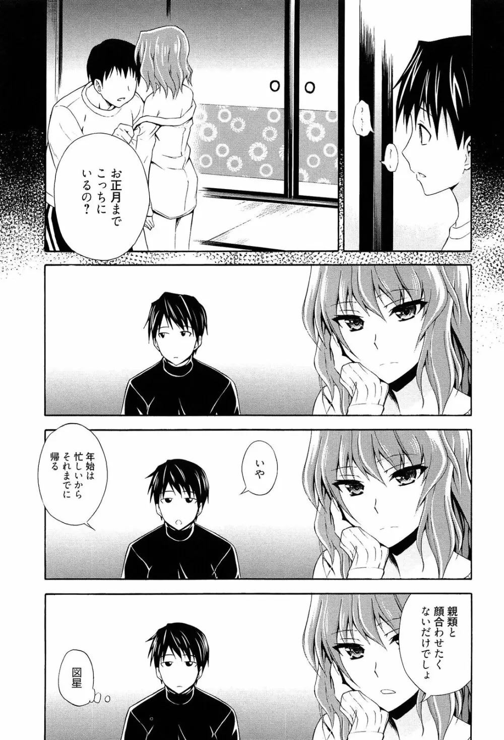 抱きしめなさいっ！ Page.158