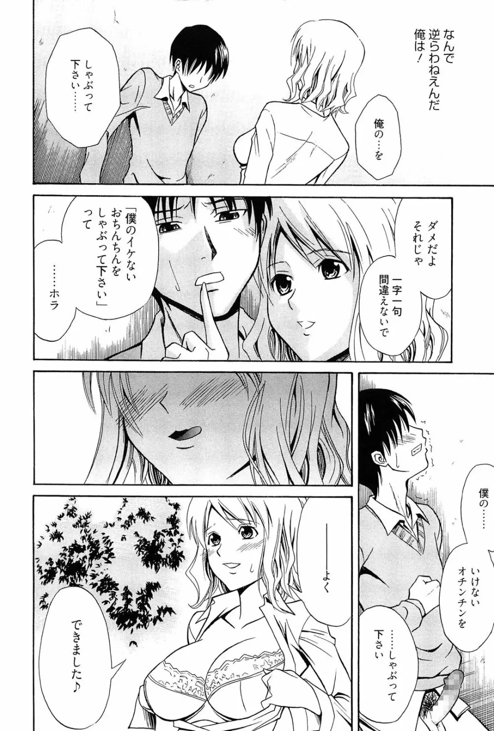 抱きしめなさいっ！ Page.183