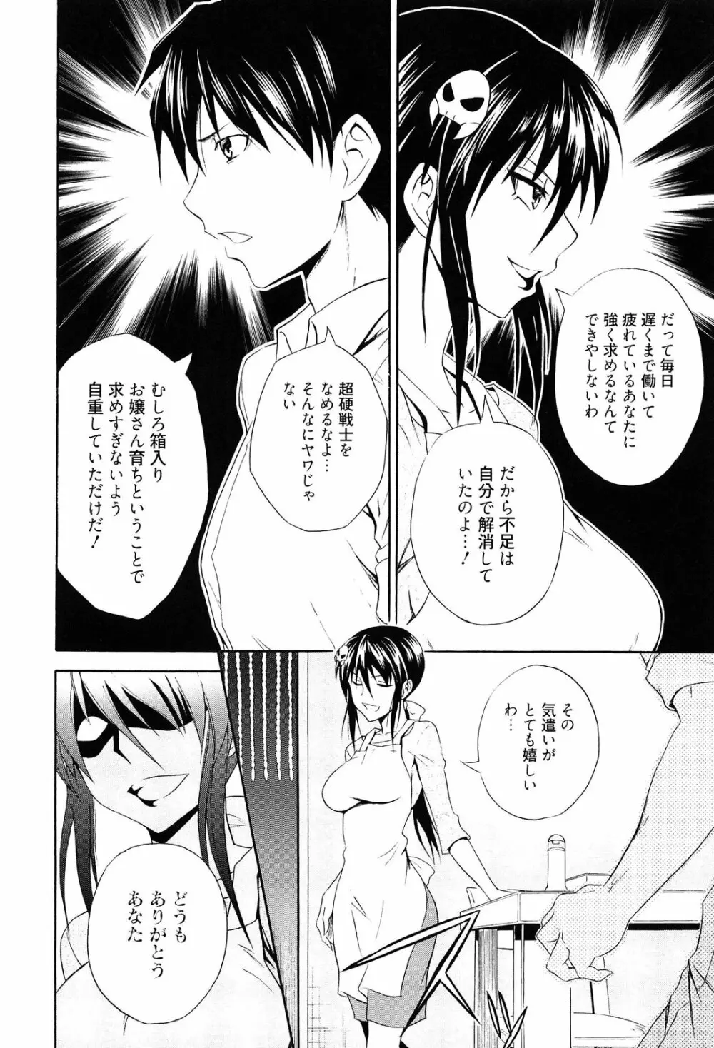 抱きしめなさいっ！ Page.197