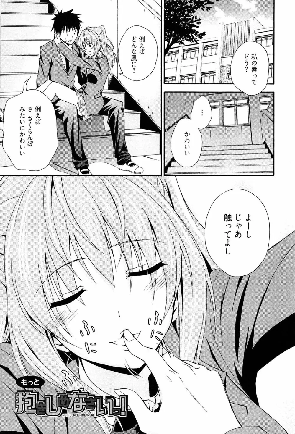 抱きしめなさいっ！ Page.24