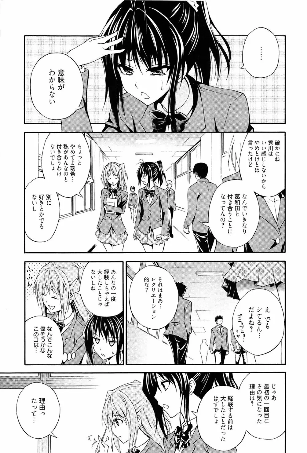 抱きしめなさいっ！ Page.26