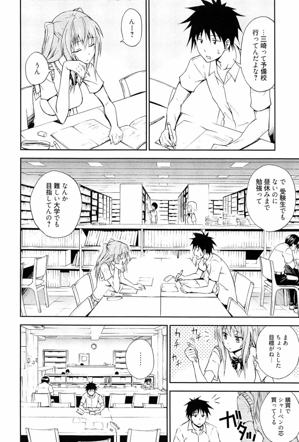 抱きしめなさいっ！ Page.49