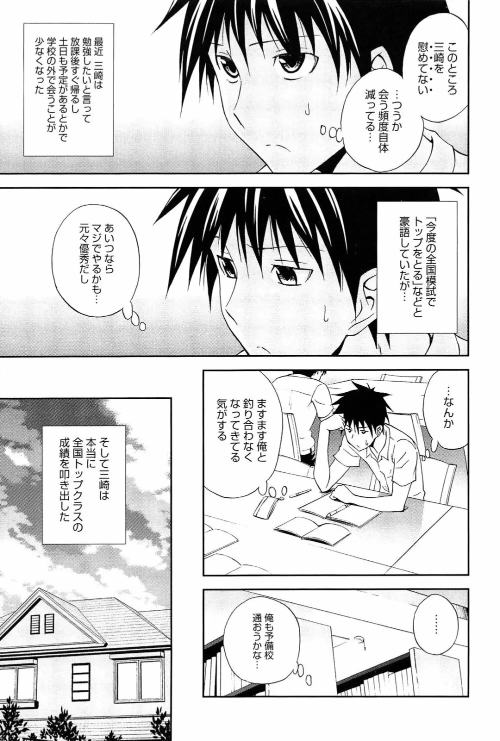 抱きしめなさいっ！ Page.50