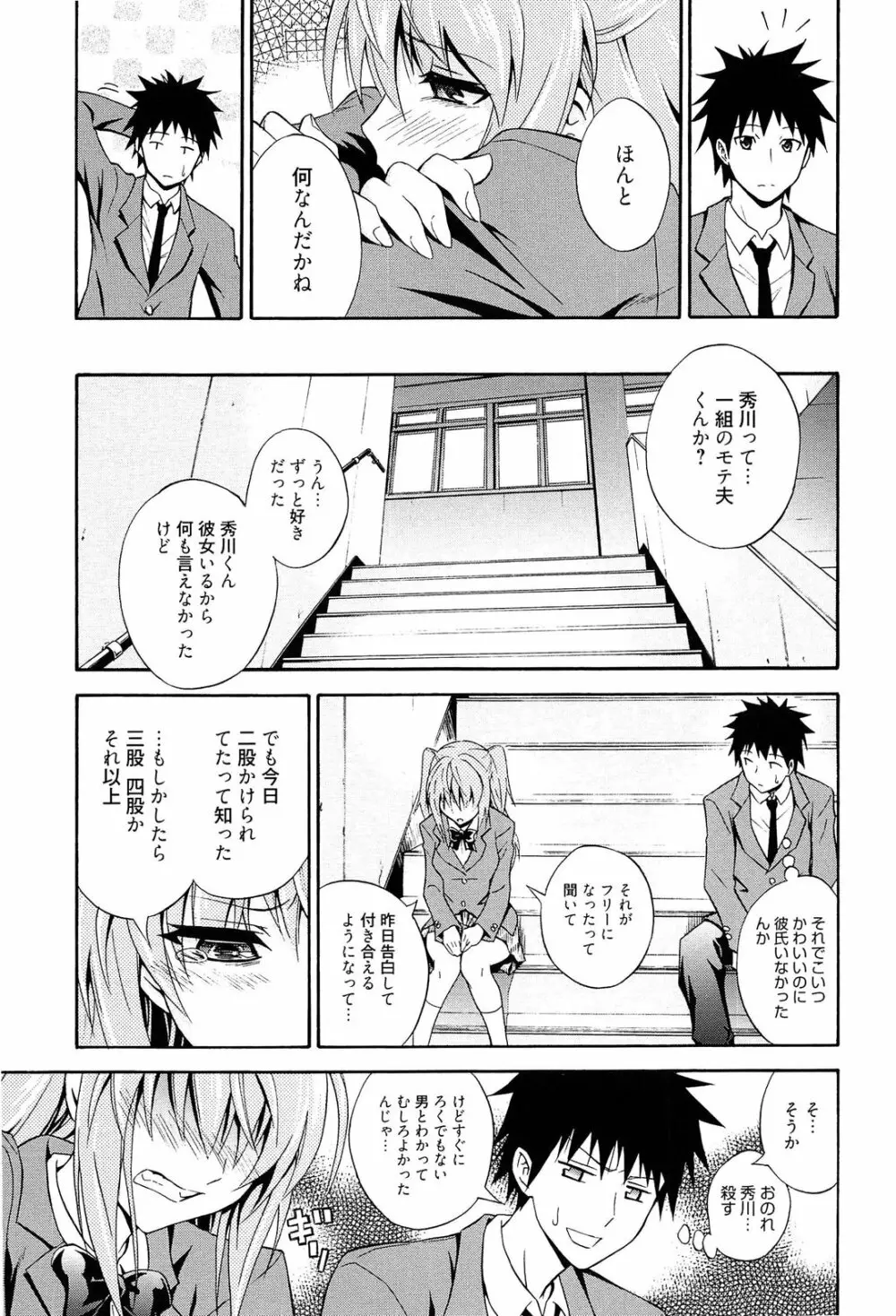 抱きしめなさいっ！ Page.6