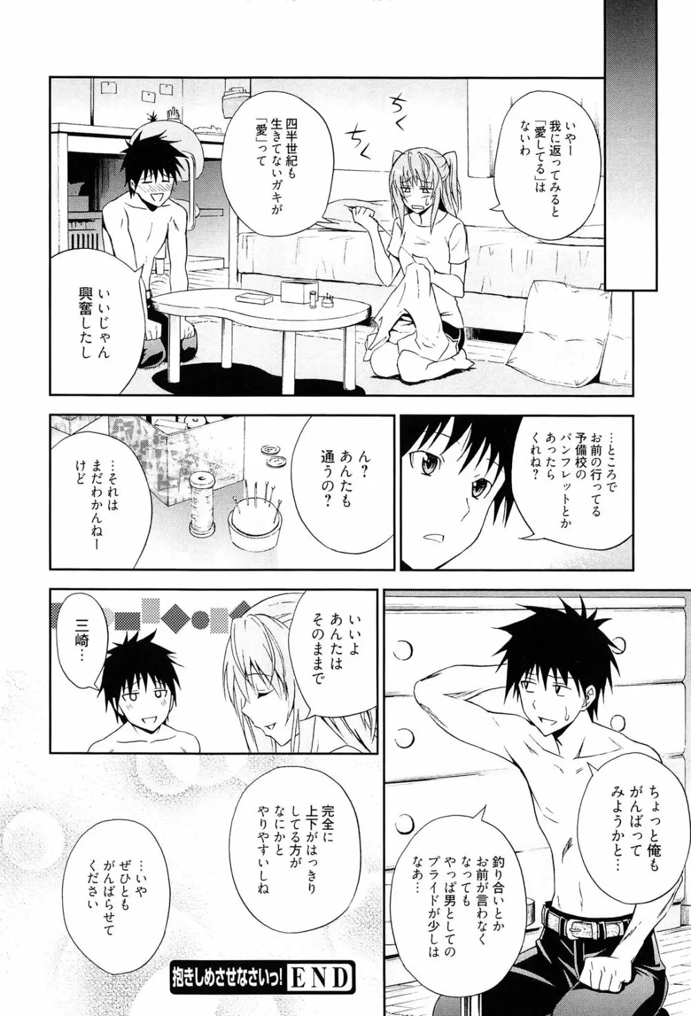 抱きしめなさいっ！ Page.63