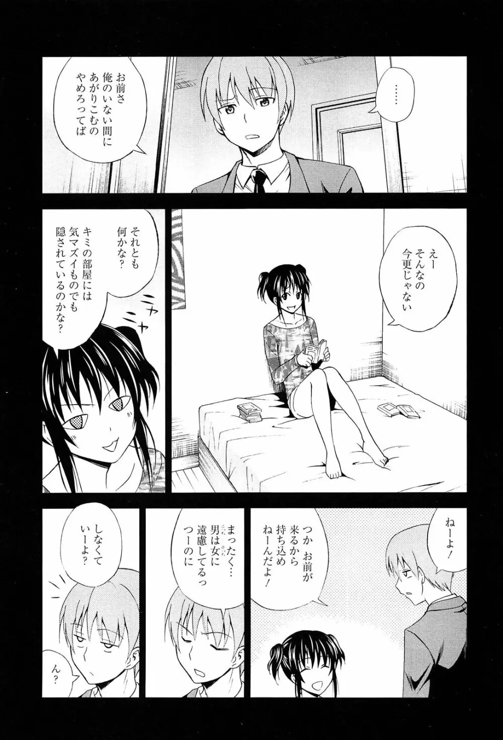 抱きしめなさいっ！ Page.66