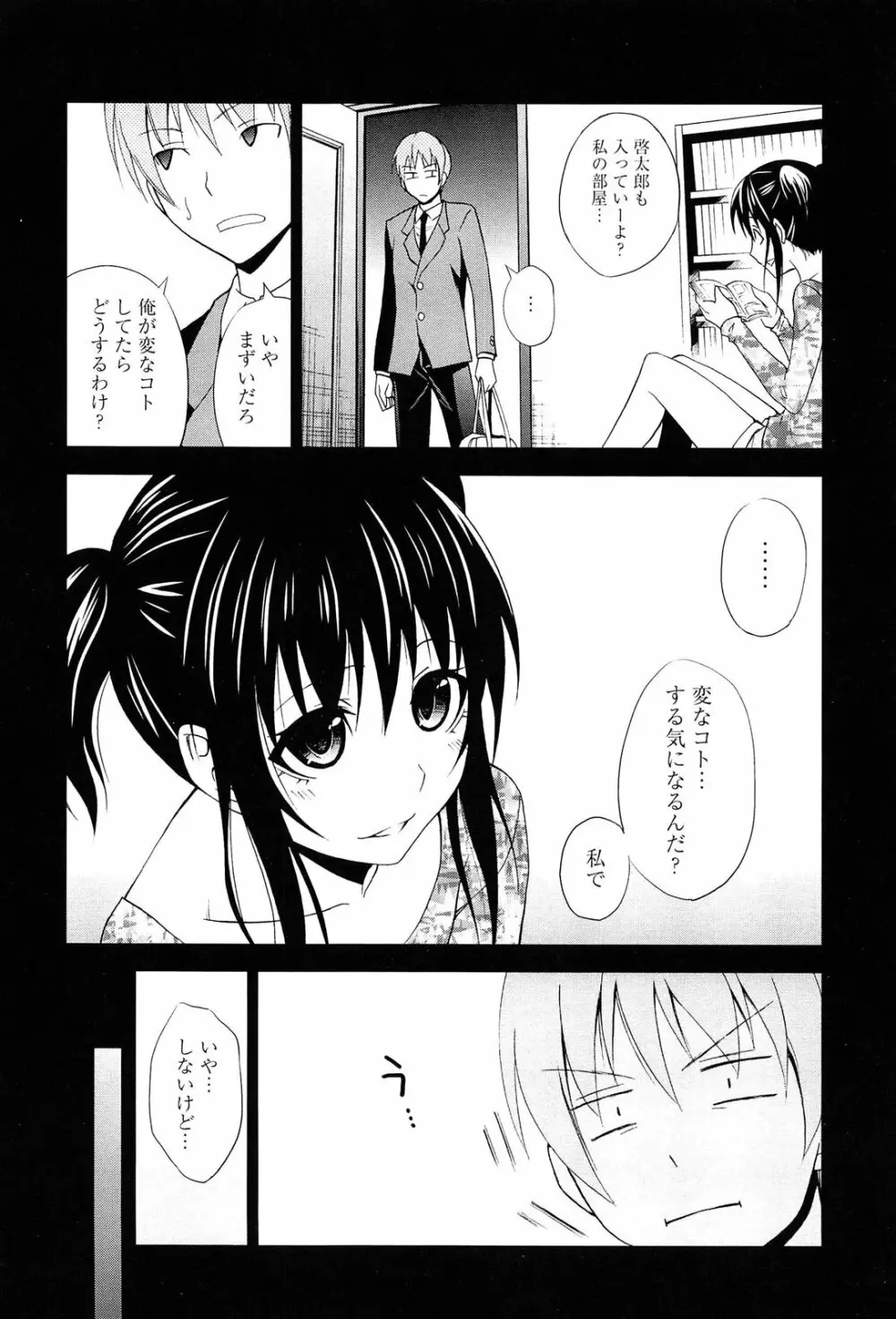 抱きしめなさいっ！ Page.67