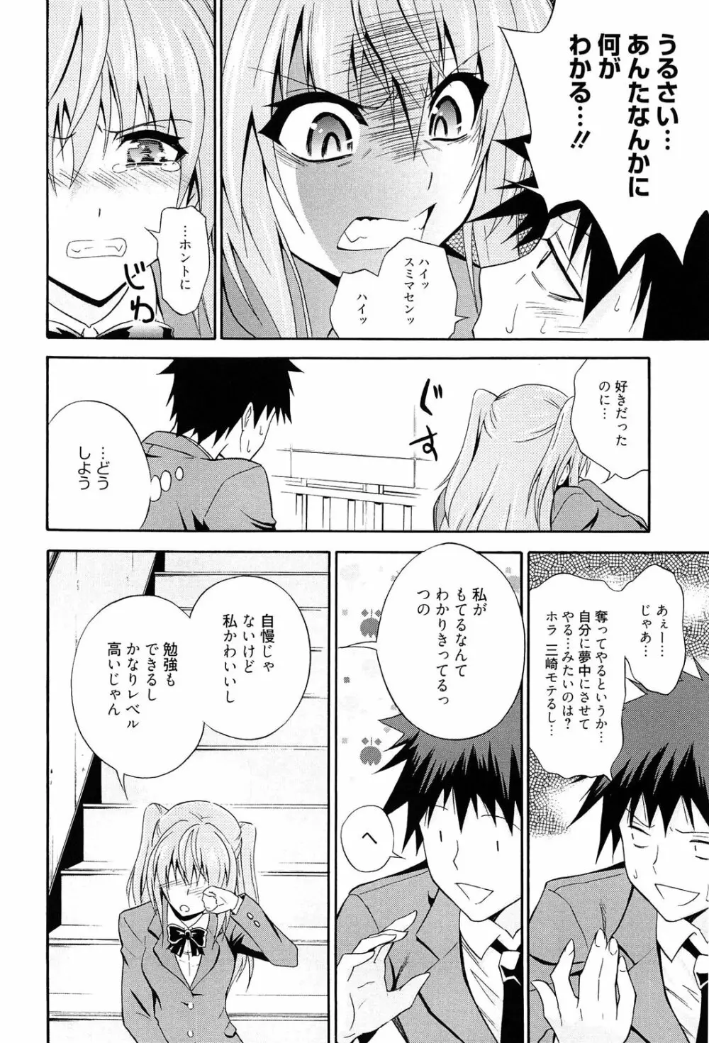 抱きしめなさいっ！ Page.7