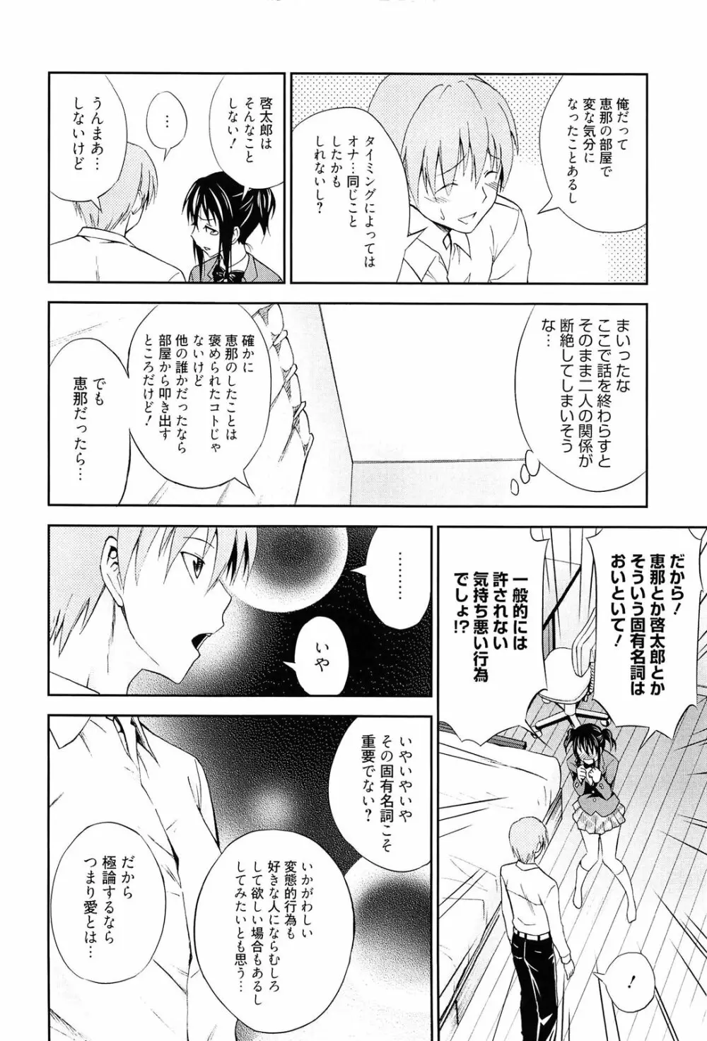 抱きしめなさいっ！ Page.71