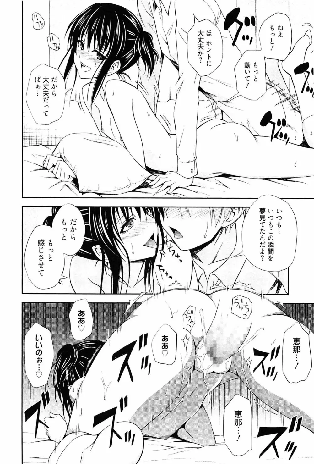 抱きしめなさいっ！ Page.79