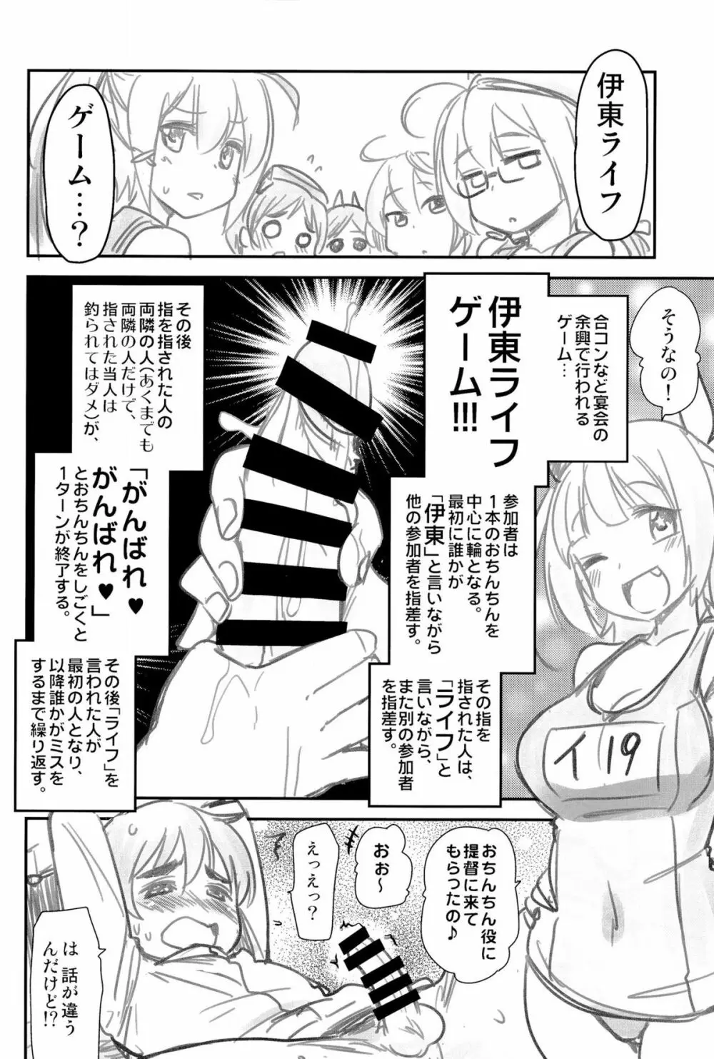 しんこんあたごさん Page.24