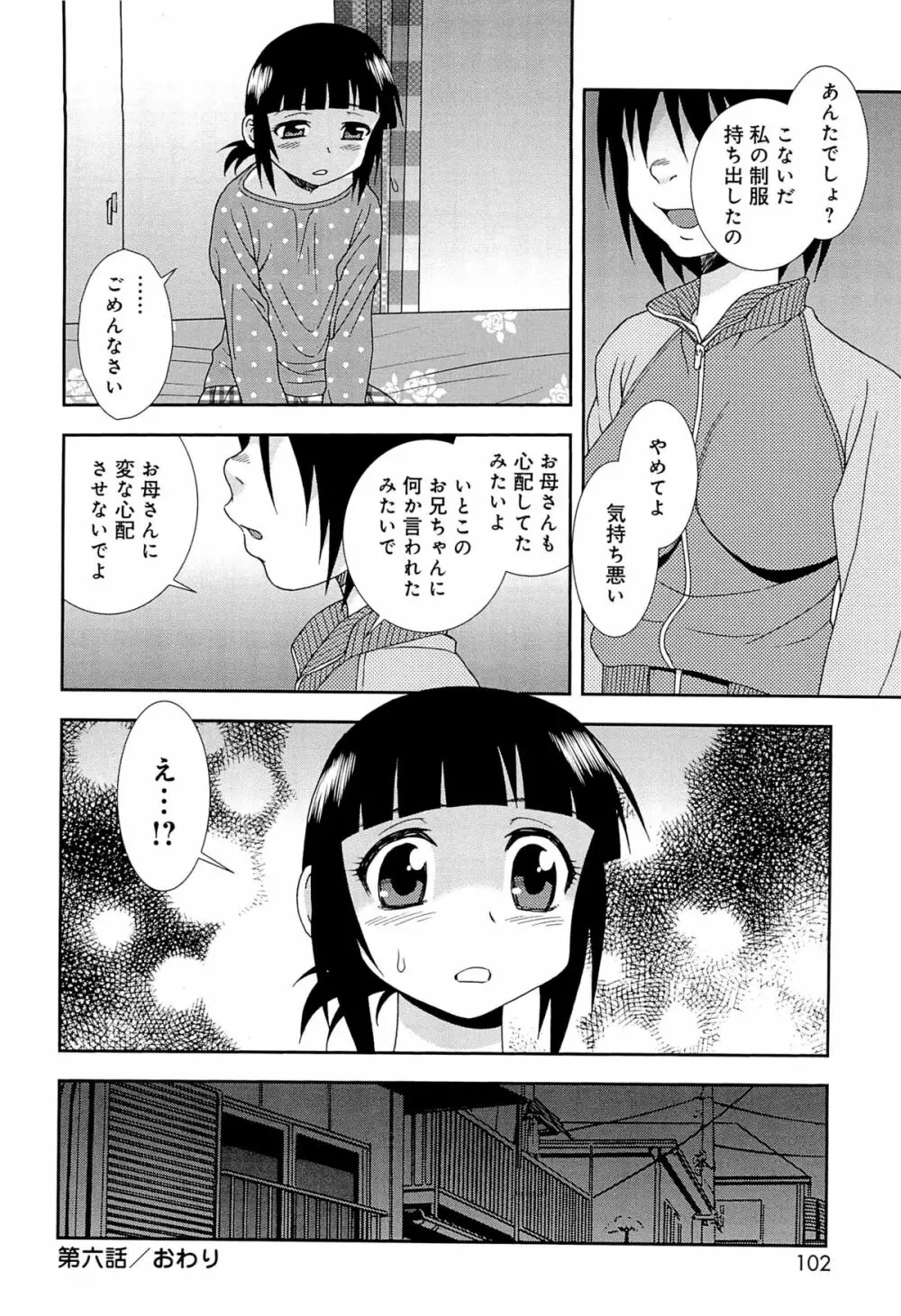 君を泣かせたい Page.105