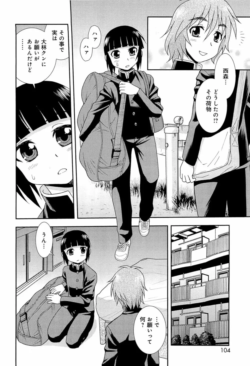 君を泣かせたい Page.107