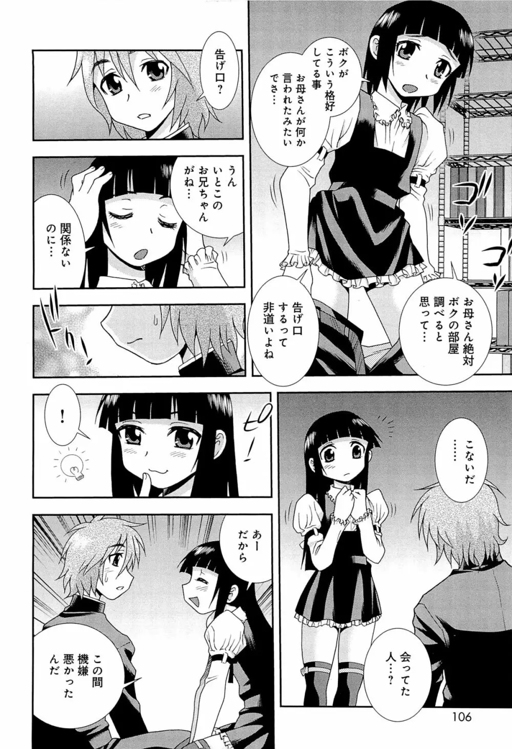 君を泣かせたい Page.109