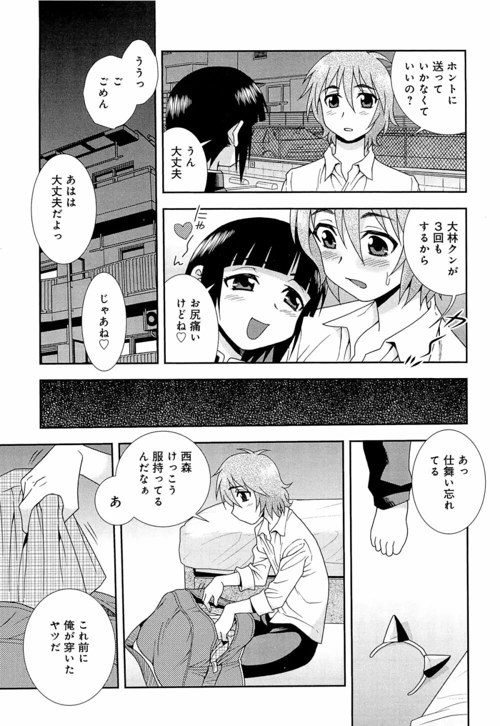 君を泣かせたい Page.120