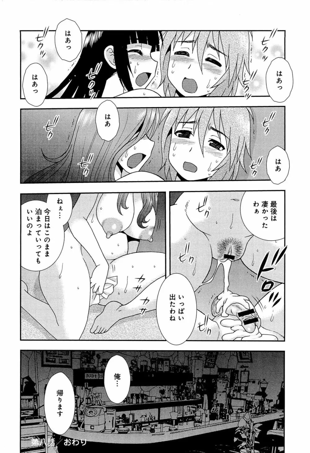 君を泣かせたい Page.137