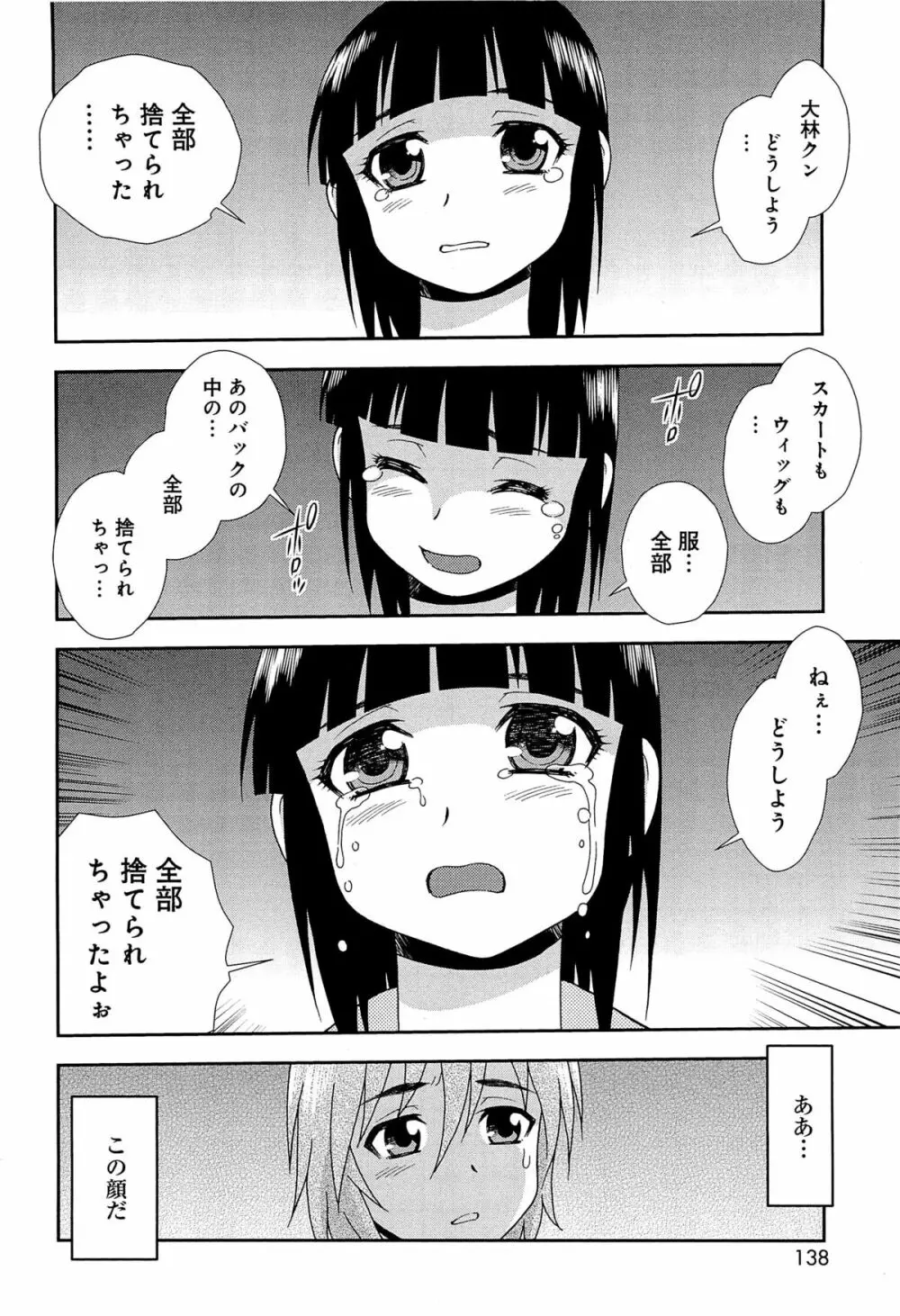 君を泣かせたい Page.141