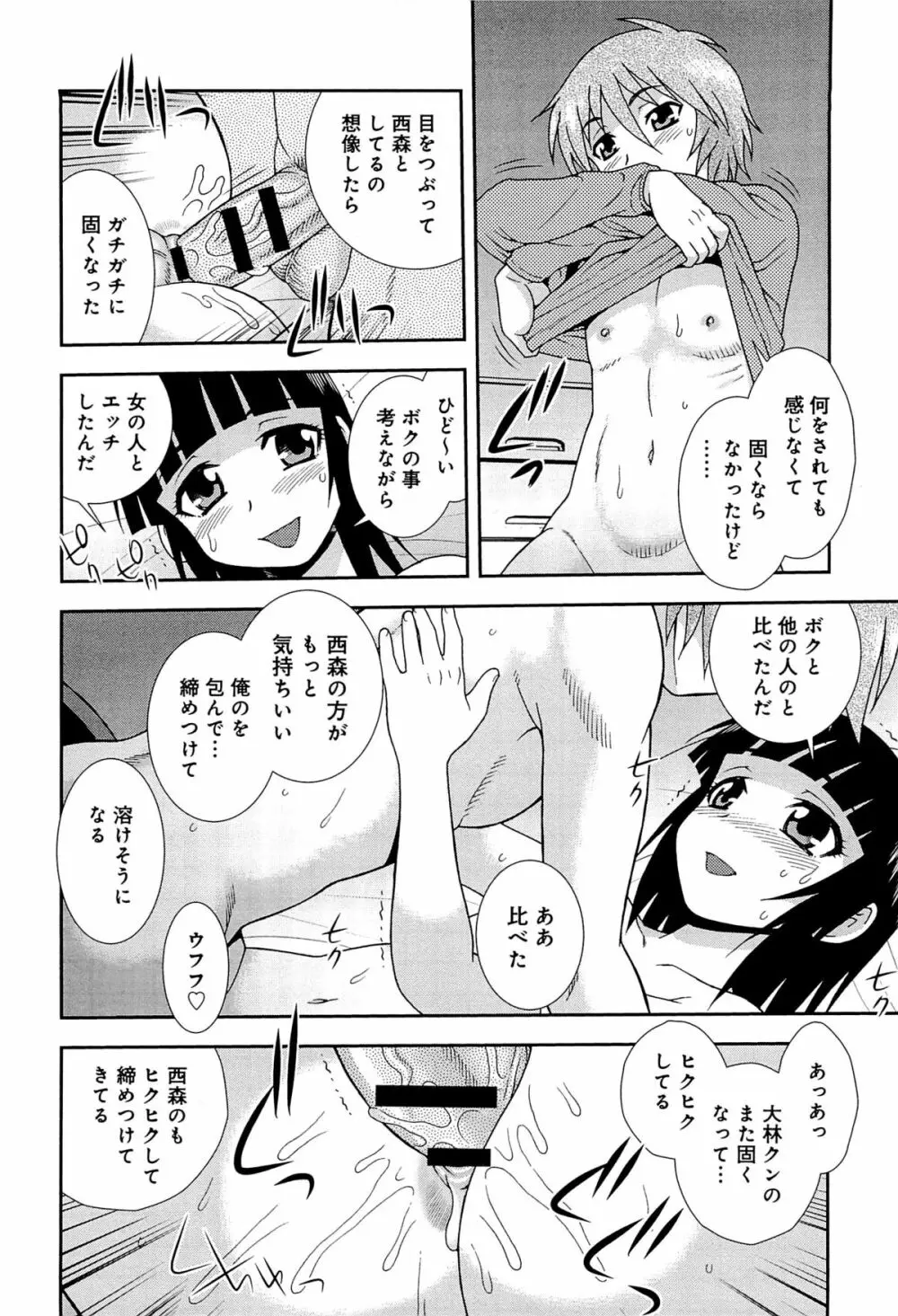 君を泣かせたい Page.149