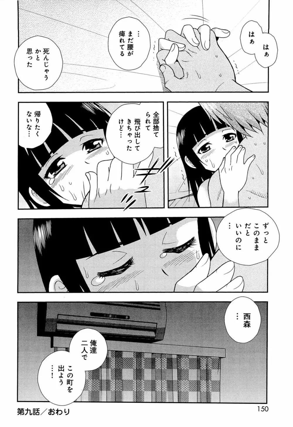 君を泣かせたい Page.153