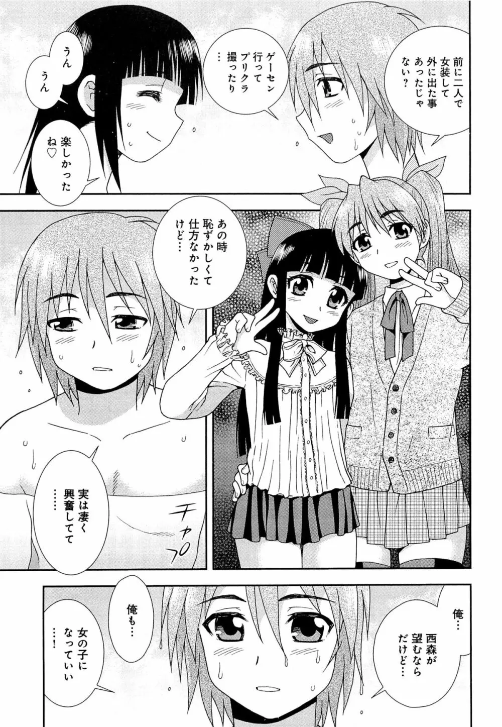 君を泣かせたい Page.156