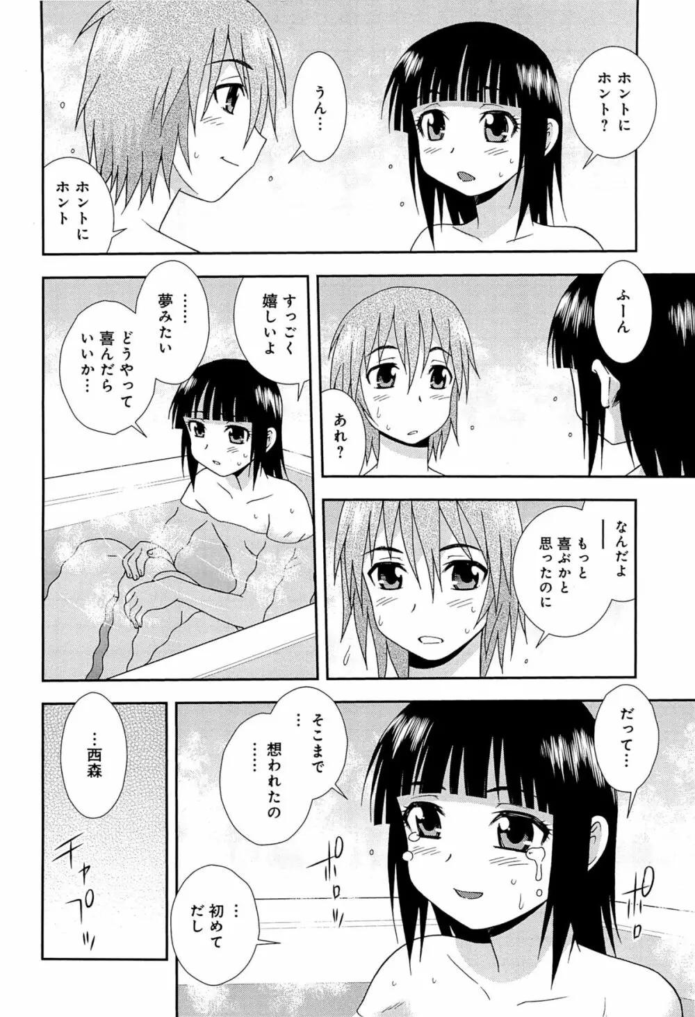 君を泣かせたい Page.157