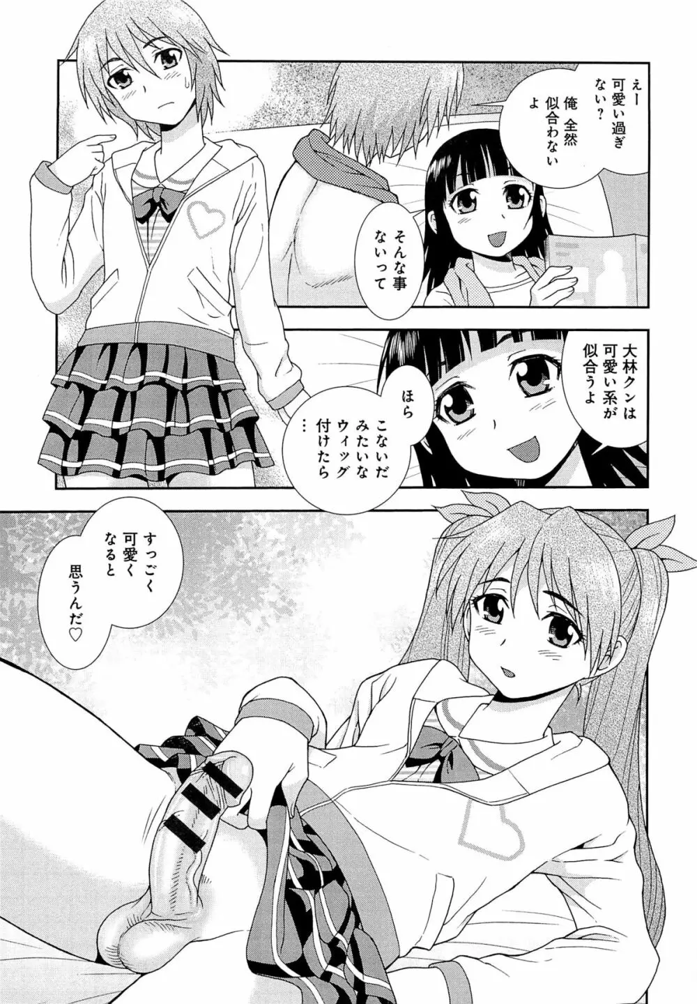 君を泣かせたい Page.162