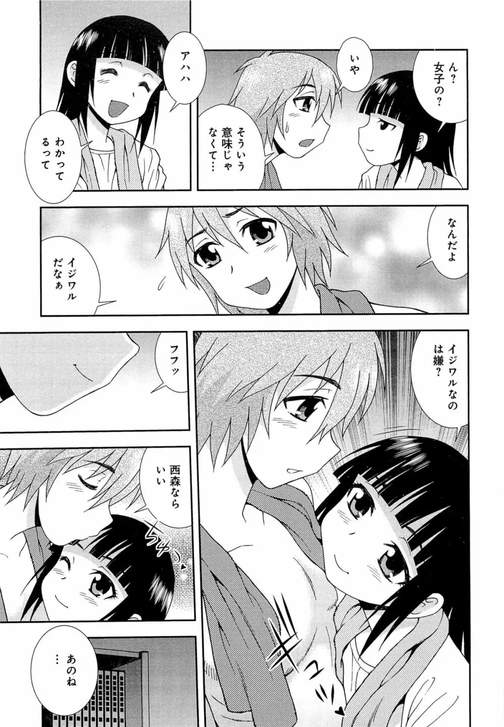 君を泣かせたい Page.164