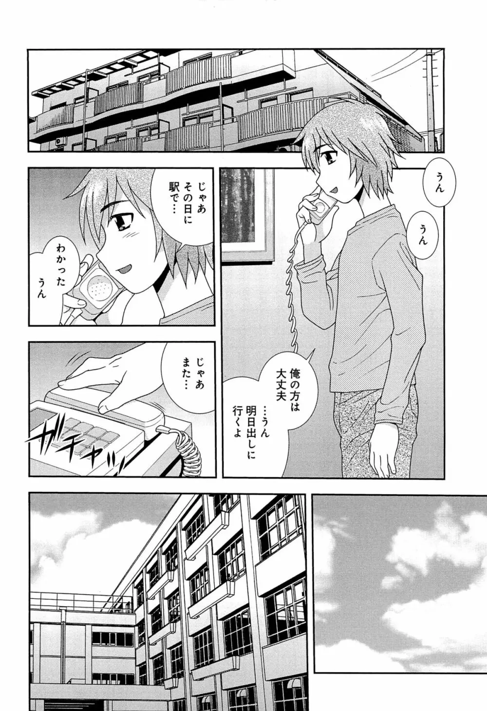 君を泣かせたい Page.171