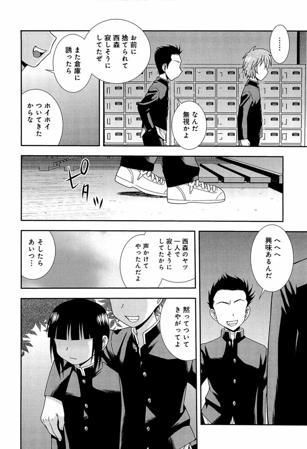 君を泣かせたい Page.173