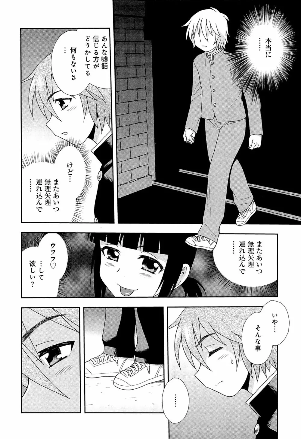 君を泣かせたい Page.179