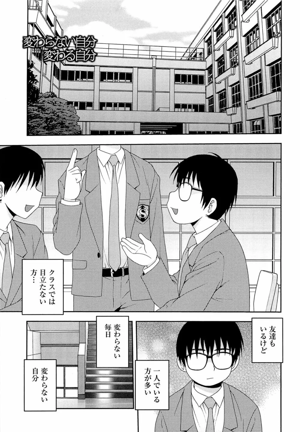 君を泣かせたい Page.186