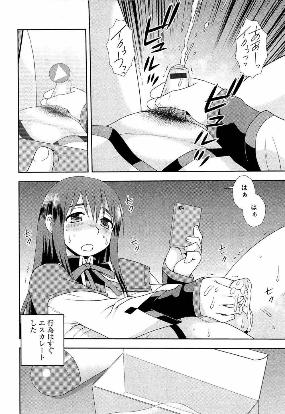 君を泣かせたい Page.189