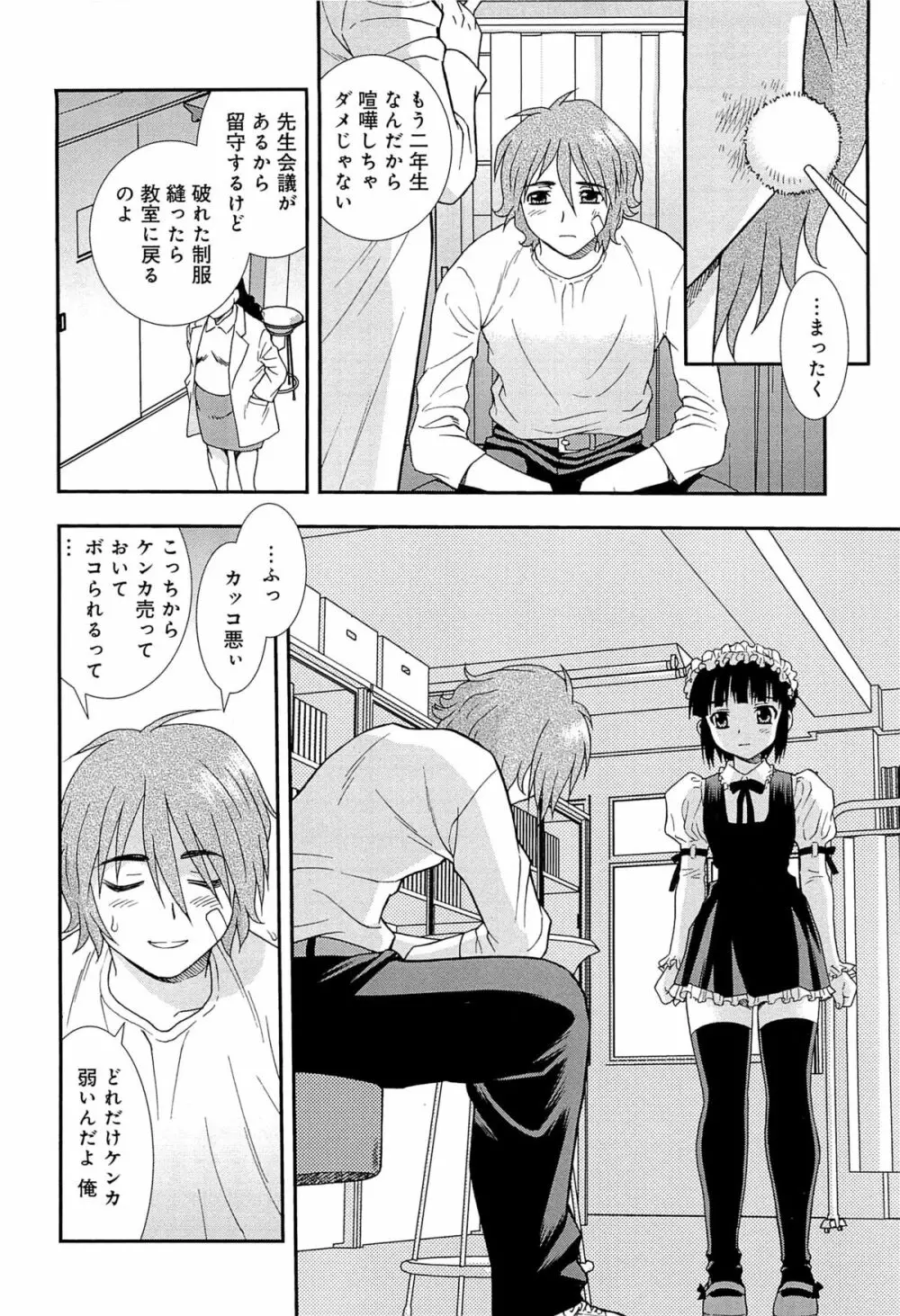 君を泣かせたい Page.19