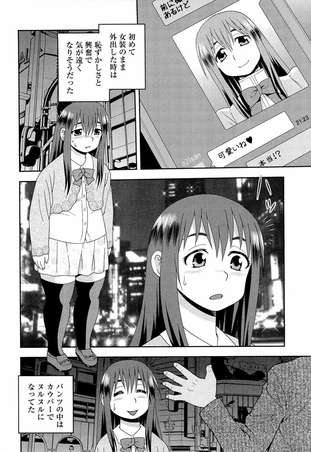 君を泣かせたい Page.191