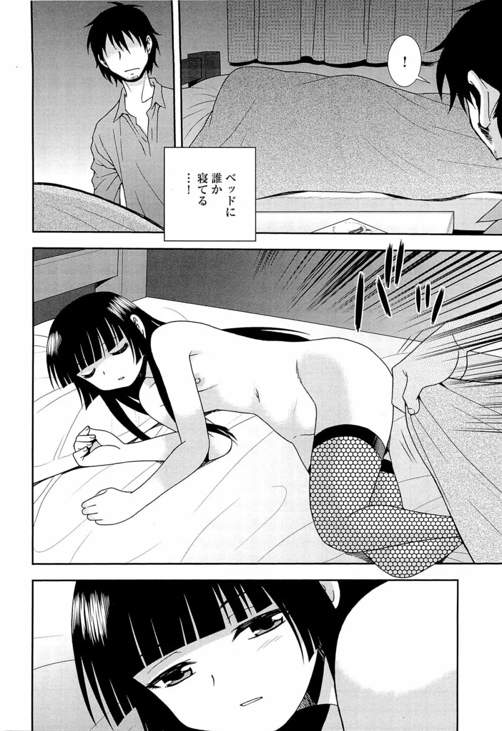 君を泣かせたい Page.203